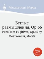 Беглые размышления, Op.66. PensГ©es Fugitives, Op.66 by Moszkowski, Moritz