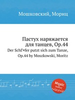 Пастух наряжается для танцев, Op.44. Der SchГ¤fer putzt sich zum Tanze, Op.44 by Moszkowski, Moritz
