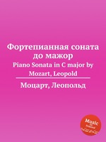 Фортепианная соната до мажор. Piano Sonata in C major by Mozart, Leopold