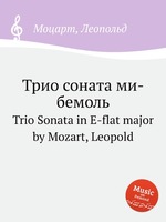 Трио соната ми-бемоль. Trio Sonata in E-flat major by Mozart, Leopold