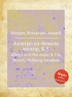 Аллегро си-бемоль мажор, K.3. Allegro in B-flat major, K.3 by Mozart, Wolfgang Amadeus