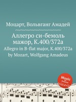 Аллегро си-бемоль мажор, K.400/372a. Allegro in B-flat major, K.400/372a by Mozart, Wolfgang Amadeus