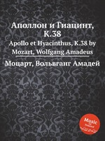 Аполлон и Гиацинт, K.38. Apollo et Hyacinthus, K.38 by Mozart, Wolfgang Amadeus