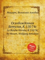 Освобожденная Бетулия, K.118/74c. La Betulia liberata, K.118/74c by Mozart, Wolfgang Amadeus