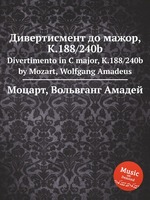 Дивертисмент до мажор, K.188/240b. Divertimento in C major, K.188/240b by Mozart, Wolfgang Amadeus