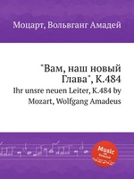 "Вам, наш новый Глава", K.484. Ihr unsre neuen Leiter, K.484 by Mozart, Wolfgang Amadeus