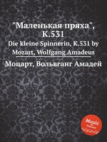 "Маленькая пряха", K.531. Die kleine Spinnerin, K.531 by Mozart, Wolfgang Amadeus