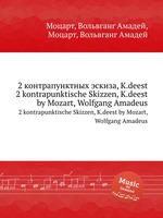 2 контрапунктных эскиза, K.deest. 2 kontrapunktische Skizzen, K.deest by Mozart, Wolfgang Amadeus