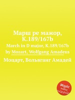 Марш ре мажор, K.189/167b. March in D major, K.189/167b by Mozart, Wolfgang Amadeus