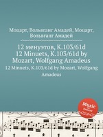 12 менуэтов, K.103/61d. 12 Minuets, K.103/61d by Mozart, Wolfgang Amadeus