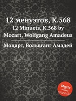 12 менуэтов, K.568. 12 Minuets, K.568 by Mozart, Wolfgang Amadeus