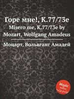Горе мне!, K.77/73e. Misero me, K.77/73e by Mozart, Wolfgang Amadeus