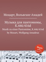 Музыка для пантомимы, K.446/416d. Musik zu einer Pantomime, K.446/416d by Mozart, Wolfgang Amadeus