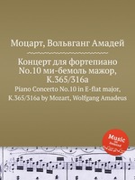Концерт для фортепиано No.10 ми-бемоль мажор, K.365/316a. Piano Concerto No.10 in E-flat major, K.365/316a by Mozart, Wolfgang Amadeus