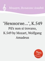"Немногие…", K.549. PiГє non si trovano, K.549 by Mozart, Wolfgang Amadeus