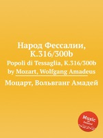 Народ Фессалии, K.316/300b. Popoli di Tessaglia, K.316/300b by Mozart, Wolfgang Amadeus
