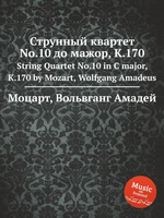 Струнный квартет No.10 до мажор, K.170. String Quartet No.10 in C major, K.170 by Mozart, Wolfgang Amadeus