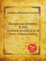 "Воскресная вечерня", K.321. Vesperae de Dominica, K.321 by Mozart, Wolfgang Amadeus