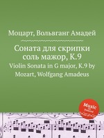 Соната для скрипки соль мажор, K.9. Violin Sonata in G major, K.9 by Mozart, Wolfgang Amadeus