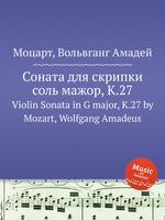 Соната для скрипки соль мажор, K.27. Violin Sonata in G major, K.27 by Mozart, Wolfgang Amadeus