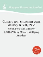 Соната для скрипки соль мажор, K.301/293a. Violin Sonata in G major, K.301/293a by Mozart, Wolfgang Amadeus