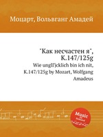 "Как несчастен я", K.147/125g. Wie unglГјcklich bin ich nit, K.147/125g by Mozart, Wolfgang Amadeus