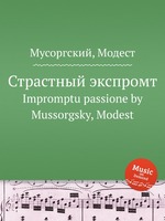 Страстный экспромт. Impromptu passione by Mussorgsky, Modest