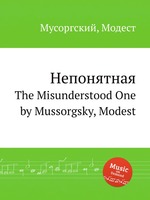 Непонятная. The Misunderstood One by Mussorgsky, Modest
