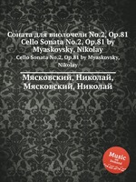 Соната для виолочели No.2, Op.81. Cello Sonata No.2, Op.81 by Myaskovsky, Nikolay