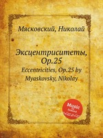 Эксцентриситеты, Op.25. Eccentricities, Op.25 by Myaskovsky, Nikolay