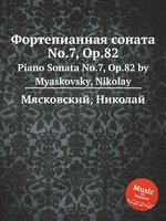 Фортепианная соната No.7, Op.82. Piano Sonata No.7, Op.82 by Myaskovsky, Nikolay