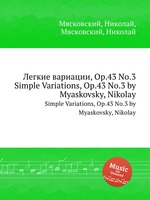 Легкие вариации, Op.43 No.3. Simple Variations, Op.43 No.3 by Myaskovsky, Nikolay