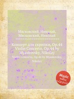 Концерт для скрипки, Op.44. Violin Concerto, Op.44 by Myaskovsky, Nikolay