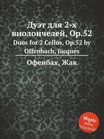 Дуэт для 2-х виолончелей, Op.52. Duos for 2 Cellos, Op.52 by Offenbach, Jacques