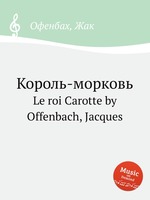 Король-морковь. Le roi Carotte by Offenbach, Jacques