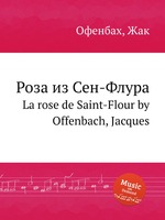 Роза из Сен-Флура. La rose de Saint-Flour by Offenbach, Jacques