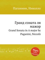 Гранд соната ля мажор. Grand Sonata in A major by Paganini, Niccol
