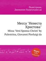 Месса "Невеста Христова". Missa `Veni Sponsa Christi` by Palestrina, Giovanni Pierluigi da