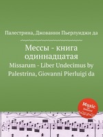 Мессы - книга одиннадцатая. Missarum - Liber Undecimus by Palestrina, Giovanni Pierluigi da