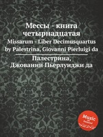 Мессы - книга четырнадцатая. Missarum - Liber Decimusquartus by Palestrina, Giovanni Pierluigi da