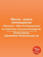 Мессы - книга пятнадцатая. Missarum - Liber Decimusquintus by Palestrina, Giovanni Pierluigi da