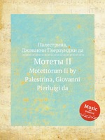 Мотеты II. Motettorum II by Palestrina, Giovanni Pierluigi da