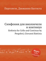 Симфония для виолончели и континуо. Sinfonia for Cello and Continuo by Pergolesi, Giovanni Battista