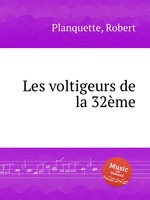 Les voltigeurs de la 32me