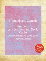Концерт для фортепиано No.3, Op.26. Piano Concerto No.3, Op.26 by Prokofiev, Sergey