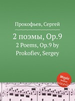 2 поэмы, Op.9. 2 Poems, Op.9 by Prokofiev, Sergey
