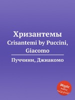 Хризантемы. Crisantemi by Puccini, Giacomo