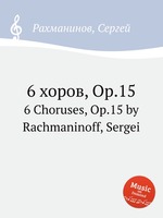 6 хоров, Op.15. 6 Choruses, Op.15 by Rachmaninoff, Sergei