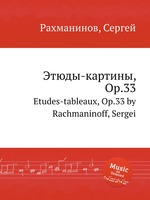 Этюды-картины, Op.33. Etudes-tableaux, Op.33 by Rachmaninoff, Sergei
