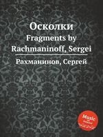 Осколки. Fragments by Rachmaninoff, Sergei